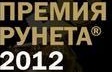 Президент Фонда информационной демократии вручил Премию Рунета-2012
