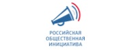 "Российская общественная инициатива" запущена!